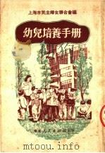 幼儿培养手册（1951 PDF版）