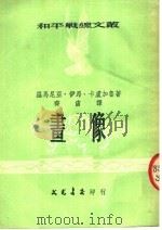 画像  第3版（1952 PDF版）