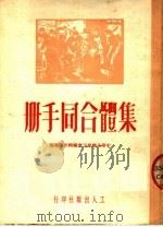集体合同手册（ PDF版）