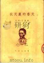 秋天里的春天  第4版（1954 PDF版）
