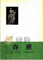 春潮（1963 PDF版）