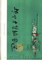 哲里木盟版画选（ PDF版）