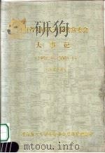 河南省九届人大及其常委会大事记  1998.1-203.1（ PDF版）