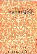 波德布基的歌谣 1952 PDF电子版封面 S·安东诺夫著;杨立平译