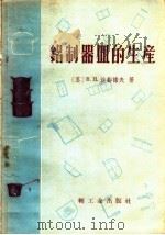 铝制器皿的生产（1959 PDF版）