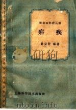 疟疾（1959 PDF版）