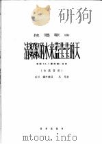 清邻邻的水来蓝莹莹的天  歌剧《小二黑结婚》选曲（1963 PDF版）