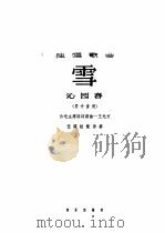 雪  沁园春（1963 PDF版）