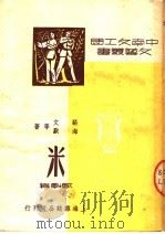 米  歌剧集（1950 PDF版）