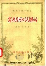 霜冻是可以战胜的（1956 PDF版）