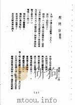 日本太上皇 相声 第2辑 第2册 PDF电子版封面 陈谢等著