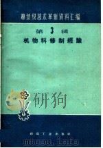机物料修制经验（1960 PDF版）