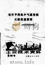 工业技术资料  第一百О一号（1972 PDF版）