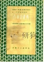 台车针织机（1960 PDF版）