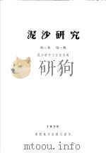 泥沙研究  第3卷  第1期（ PDF版）