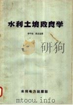 水利土壤改良学（1958 PDF版）