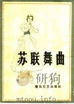 苏联舞曲（1959 PDF版）