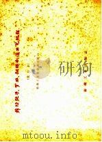 棉纺锭子、罗拉、钢领制造工艺规程 试行本 1959 PDF电子版封面 15041·393 纺织工业部建设司拟订