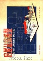 房屋建筑模型（1959 PDF版）