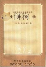 生物化学（1958 PDF版）