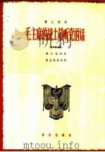 毛主席的战士最听党的话  男声表演唱（1965 PDF版）