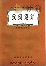 纹织设计（1960 PDF版）