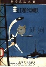飞行工具的今天和明天（1958 PDF版）
