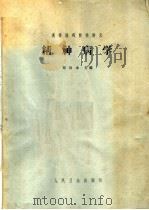 精神病学（1961 PDF版）