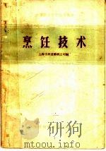烹饪技术（1962 PDF版）