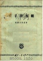 原子潜水艇（1958 PDF版）