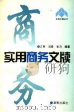 实用商务文牍（1997 PDF版）