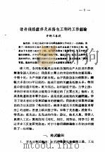 铁路技术革命资料线路工作  1（1958 PDF版）