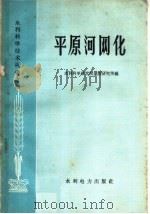 平原河网化（1959 PDF版）