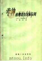 牵伸的理论与实际应用（1959 PDF版）