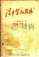 汽车驾驶技术（1960 PDF版）