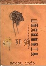 山西先进植保工具（1960 PDF版）