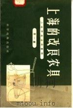 上海的改良农具  第1集（1958 PDF版）