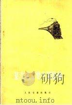 蒸汽机车焚火及给油（1961 PDF版）