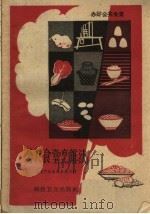 公共食堂烹饪法（1959 PDF版）