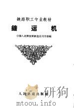铲运机（1959 PDF版）