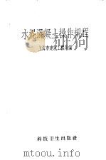 水泥混凝土操作规程（1958 PDF版）