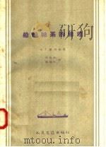 船舶轴系的修理（1958 PDF版）
