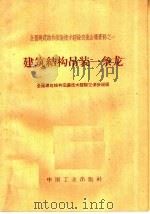 建筑结构吊装一条龙（1962 PDF版）