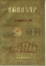 鞋楦设计与生产（1960 PDF版）