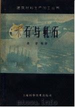 采石与轧石（1959 PDF版）