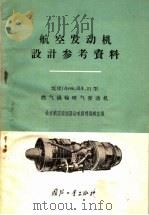 埃汶 Avon RA.21型燃气涡轮喷气发动机（1959 PDF版）