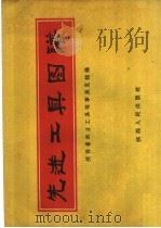 先进工具图谱（1960 PDF版）