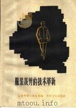 服装裁剪的技术革新（1958 PDF版）