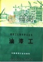 油漆工（1973 PDF版）