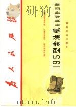 195型柴油机易损零件图册（1970 PDF版）